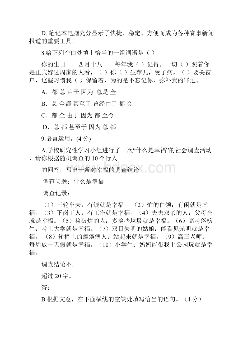 甘肃省宁县第五中学学年高一语文下学期期末考试试题.docx_第3页