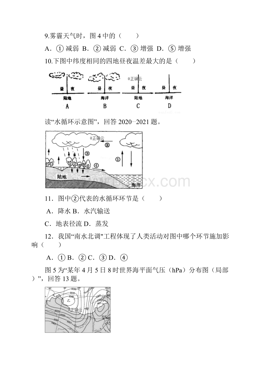 辽宁省普通高中学年高一地理下学期学业水平测试试题.docx_第3页