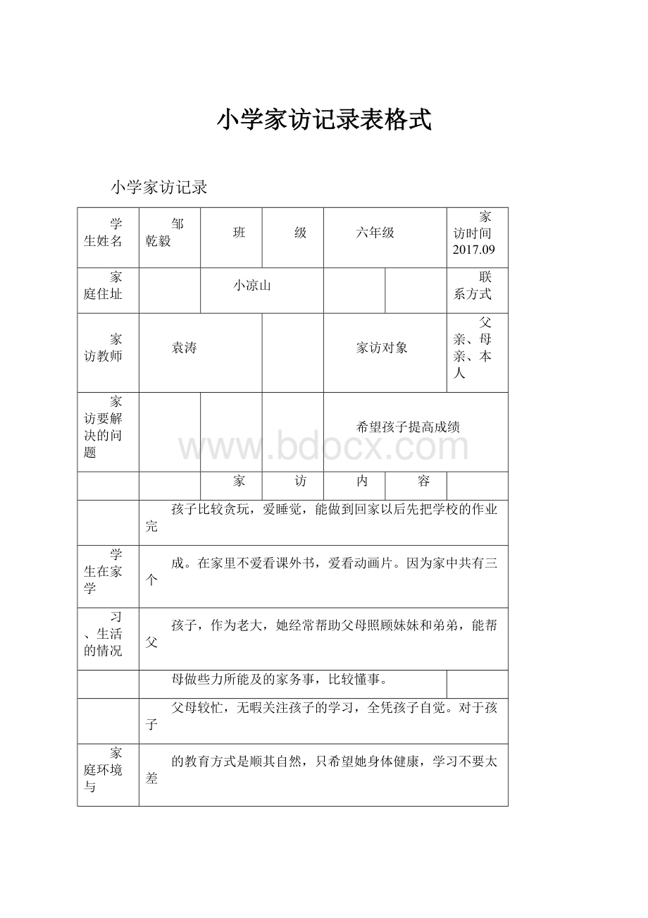 小学家访记录表格式.docx_第1页