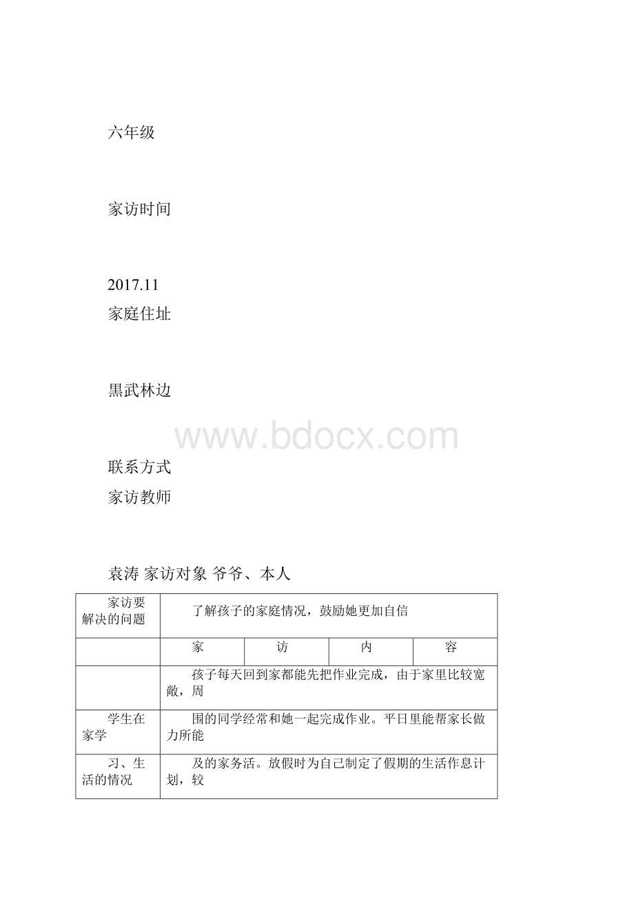 小学家访记录表格式.docx_第3页