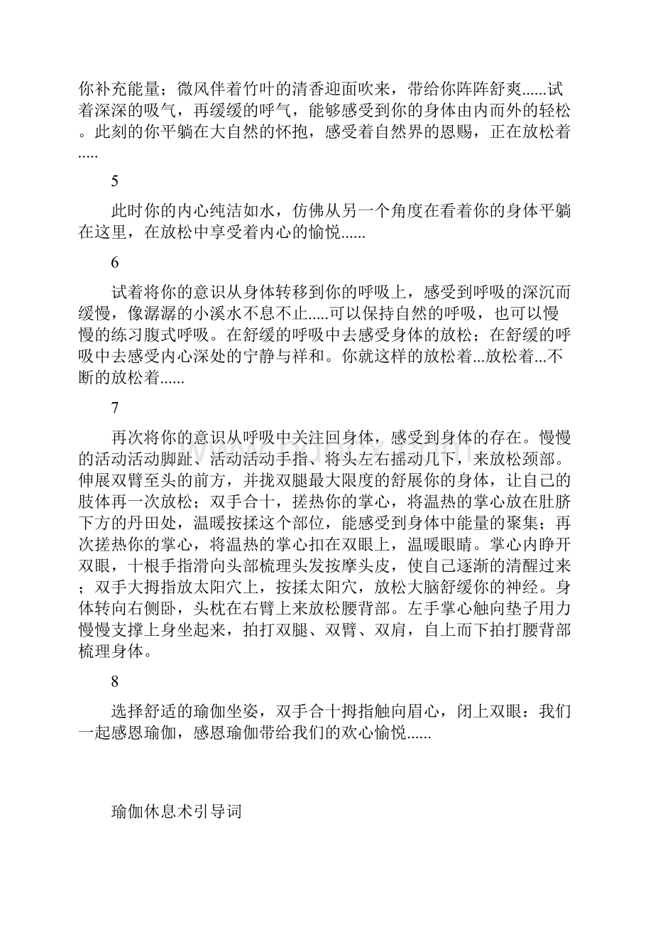 休息术引导词.docx_第2页