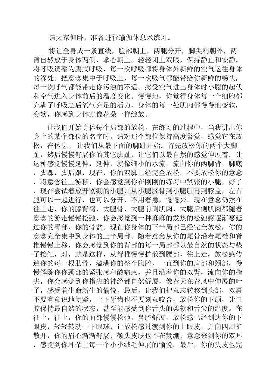 休息术引导词.docx_第3页