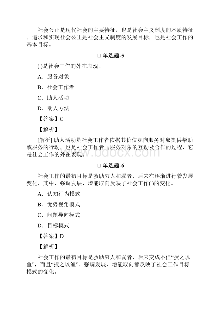 《专业实务》试题含答案二十五.docx_第3页