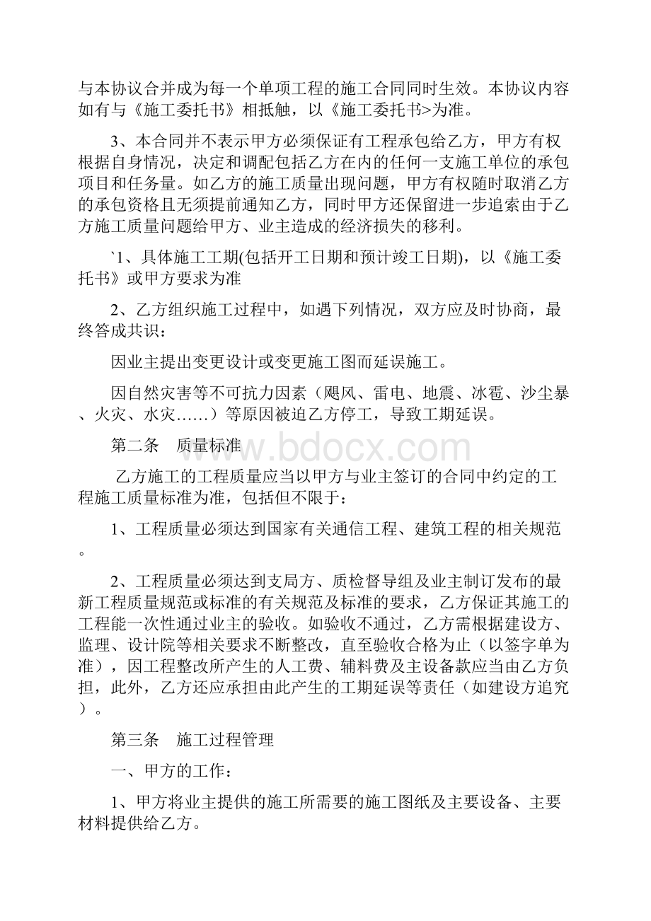 通信工程分包协议书格式.docx_第2页