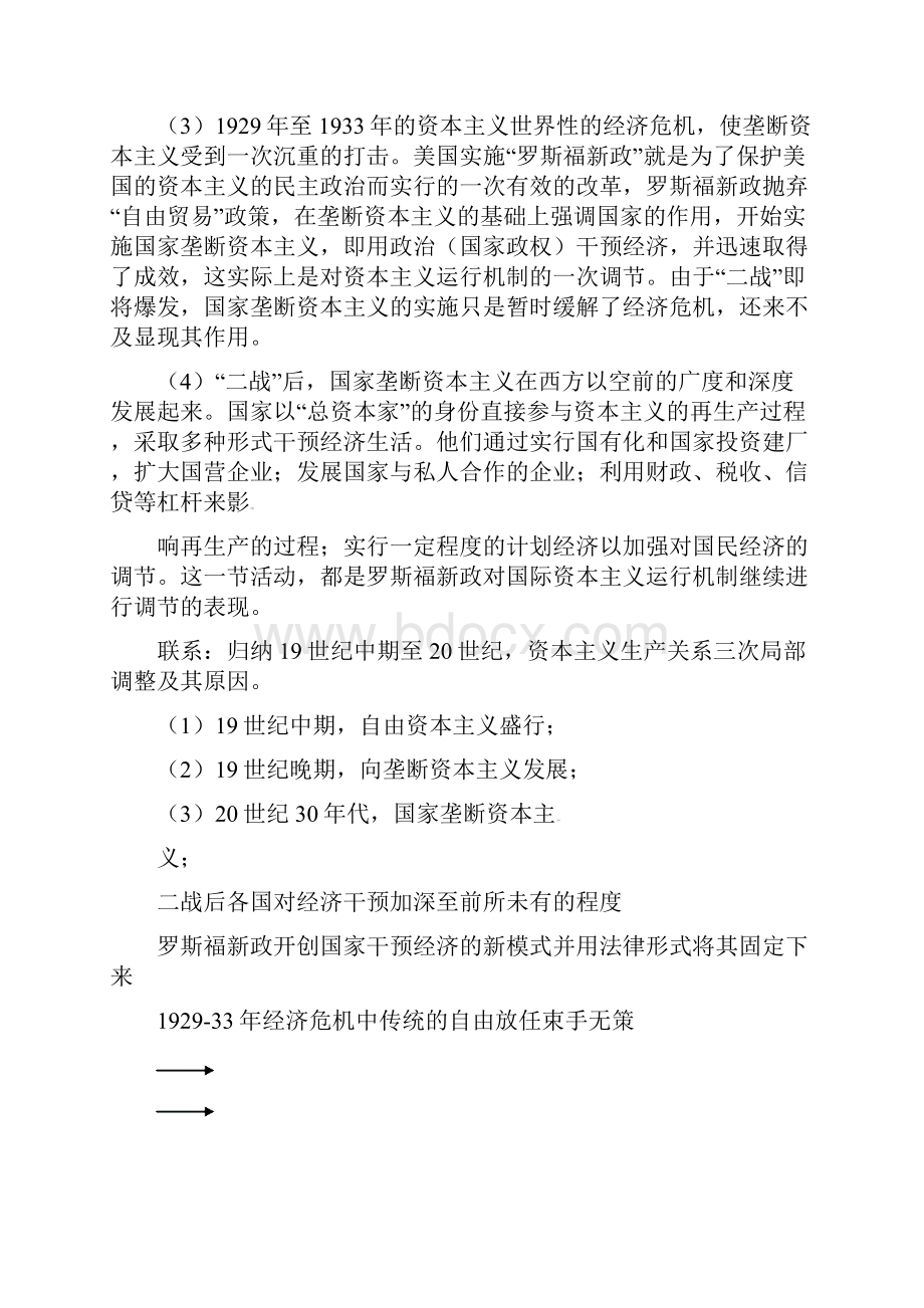 版历史一轮精品复习学案142 战后资本主义的新变化必修二.docx_第3页