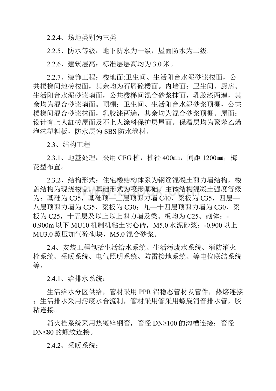 德和国际14栋施工组织设计.docx_第3页