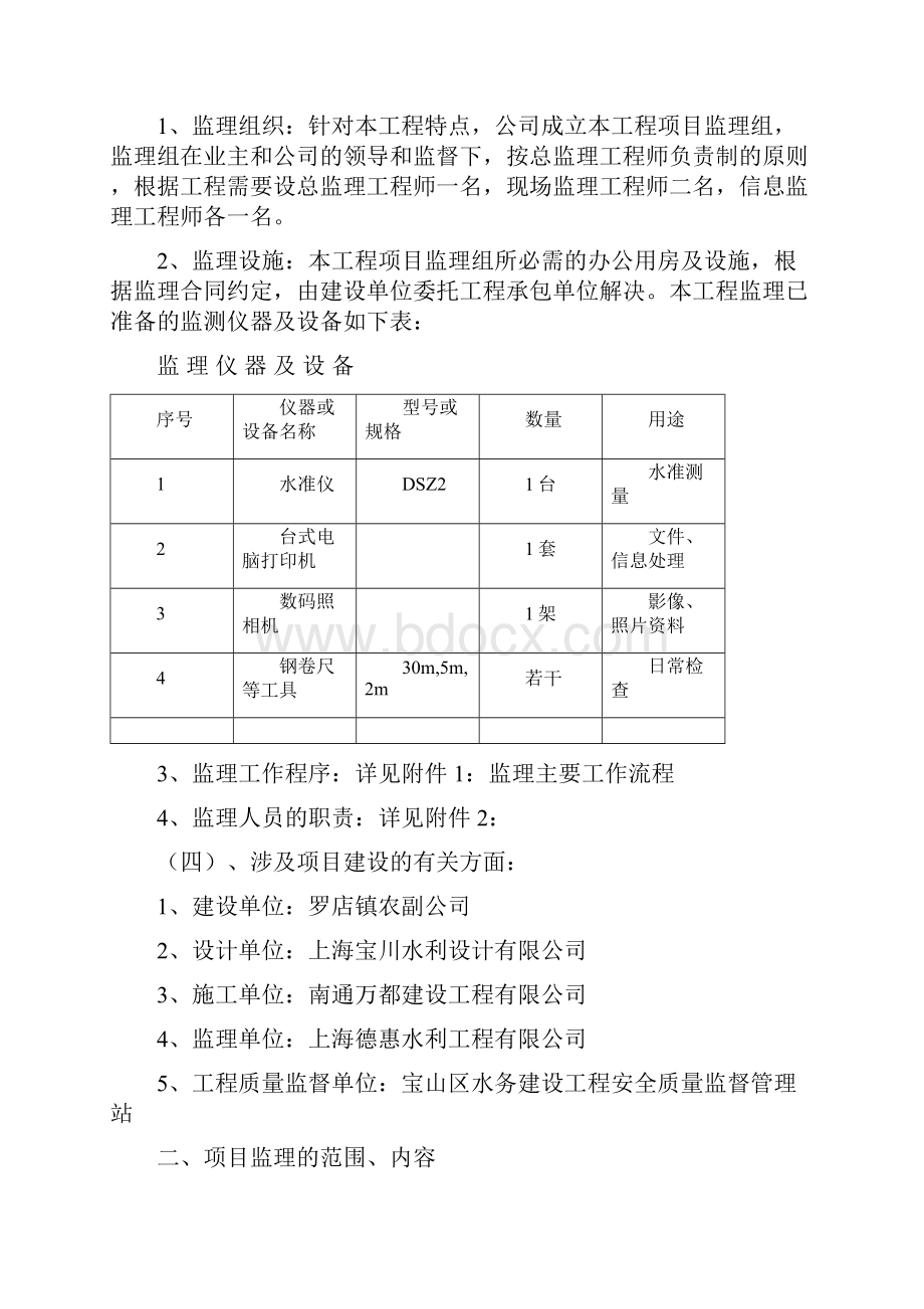 13年河道轮疏规划及细则 已修.docx_第3页