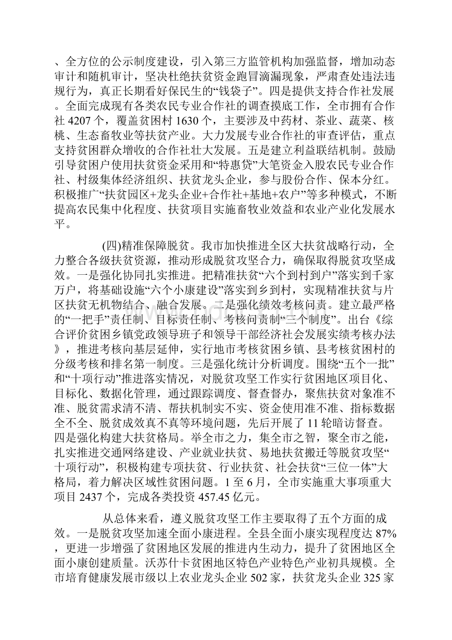 如何写脱贫攻坚评估检查报告.docx_第3页