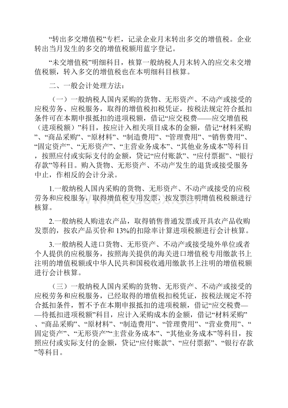 营改增相关会计处理 1.docx_第3页