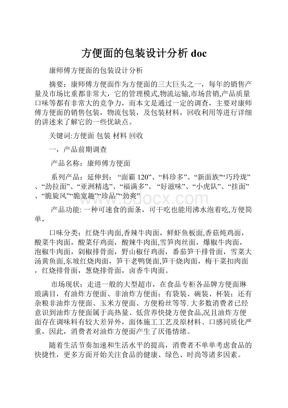 方便面的包装设计分析doc.docx_第1页