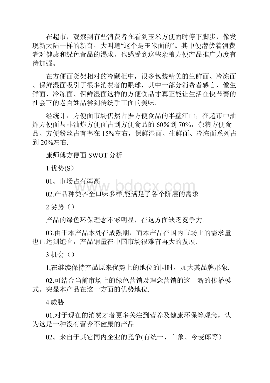 方便面的包装设计分析doc.docx_第2页