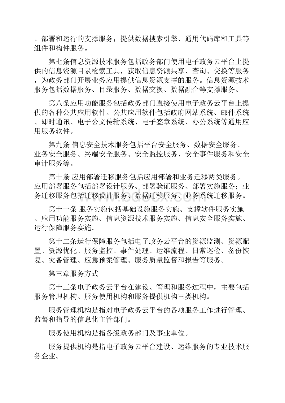 电子政务云平台服务费用计算参考指南.docx_第2页