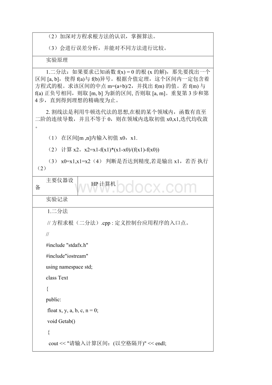 太原理工大学数值计算方法实验报告材料.docx_第2页