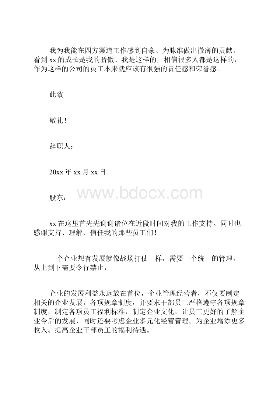 物业辞职信范文.docx_第2页