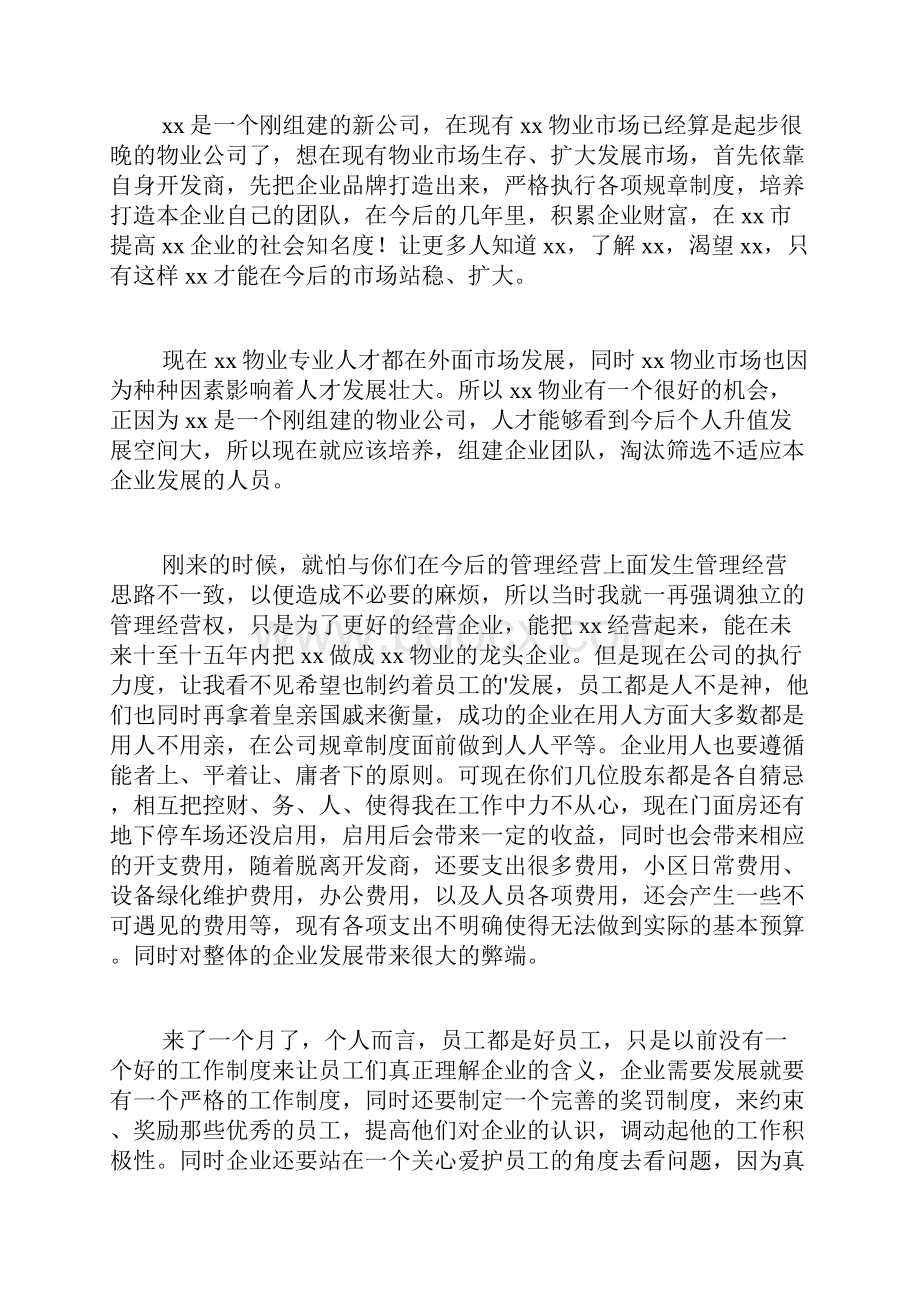 物业辞职信范文.docx_第3页