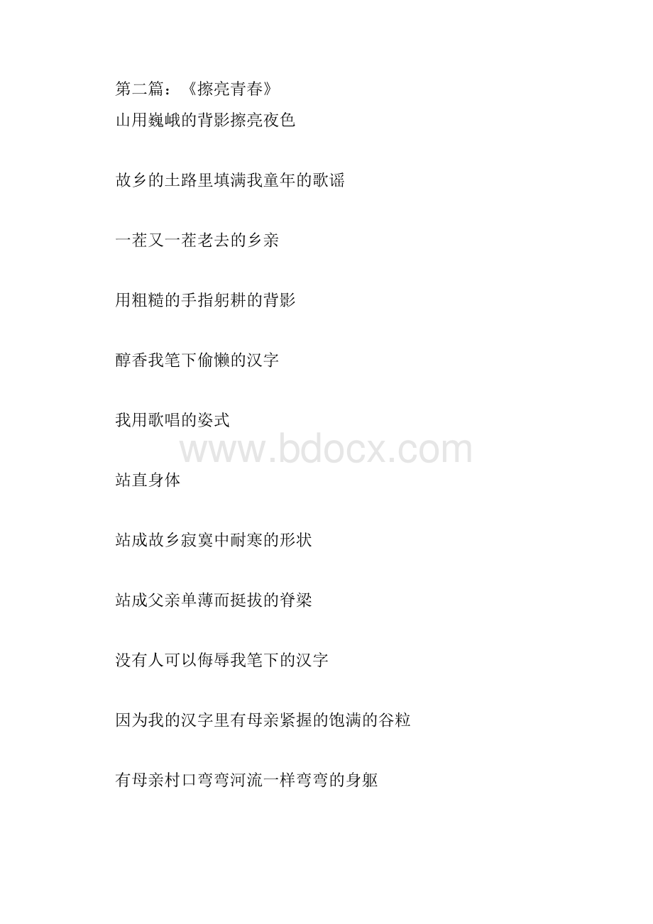 青春励志诗歌朗诵稿.docx_第2页