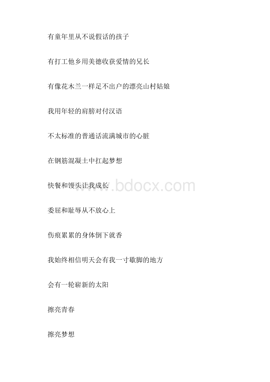 青春励志诗歌朗诵稿.docx_第3页