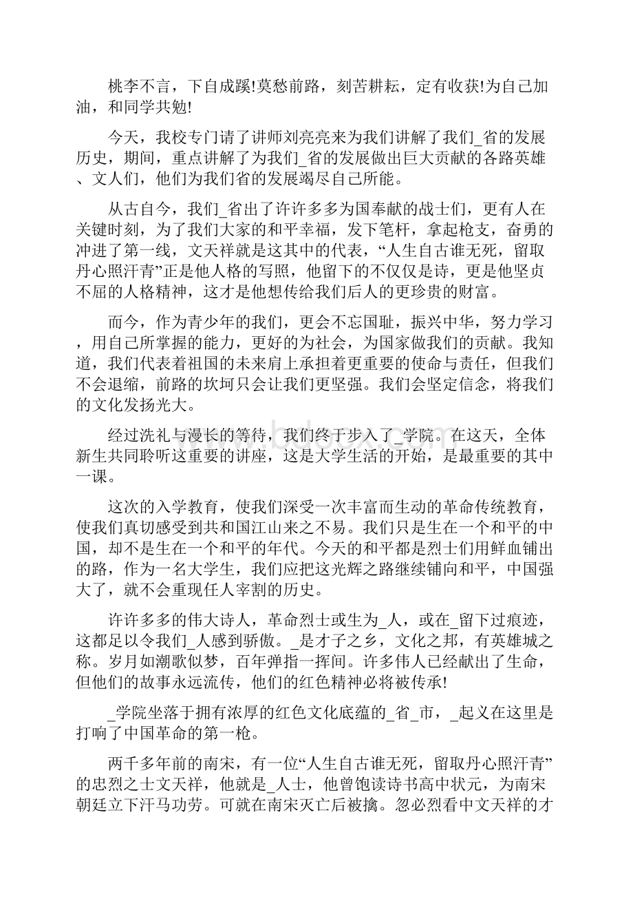 初一新生入学教育大会心得.docx_第2页