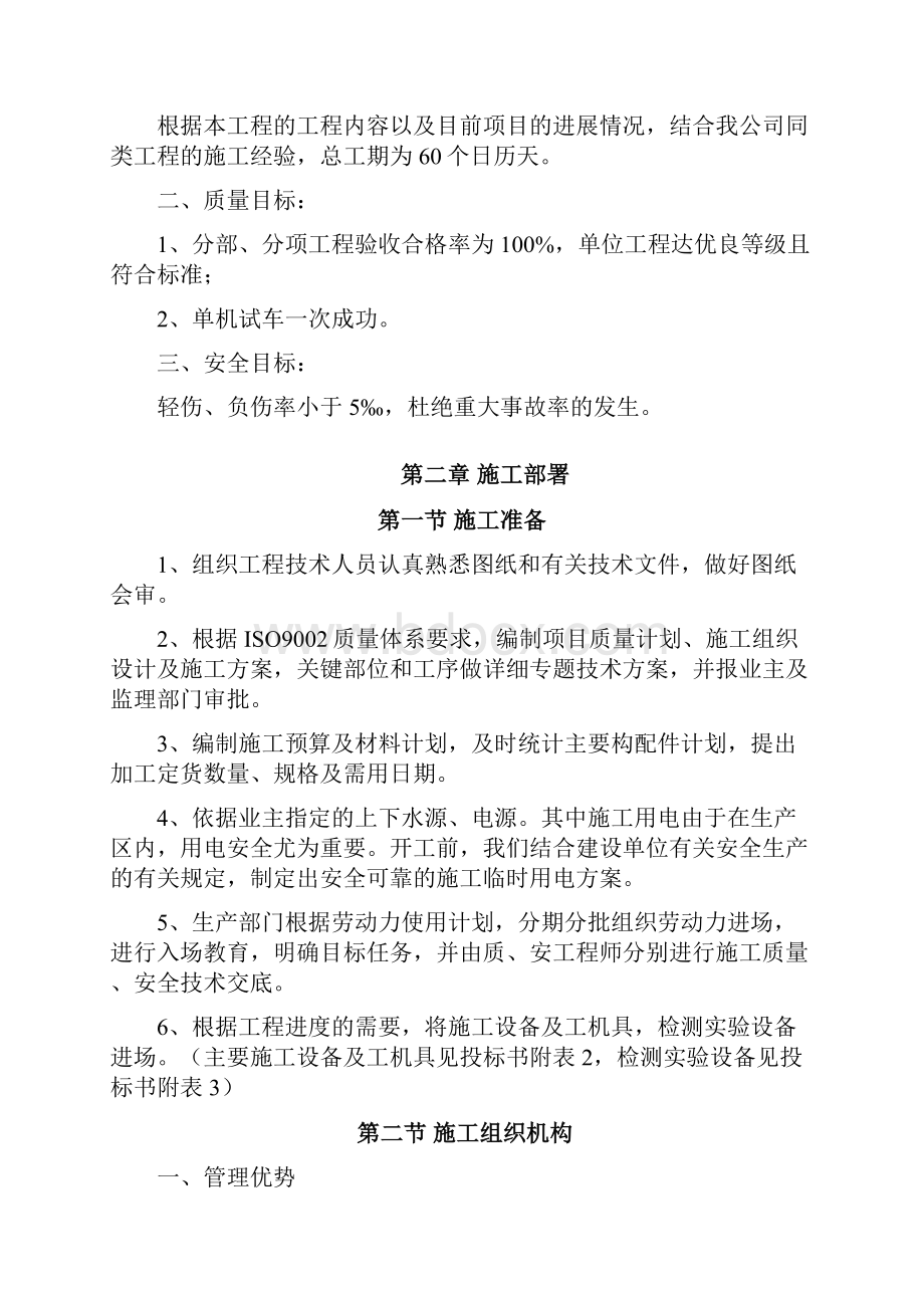 实验室施工组织设计doc资料.docx_第2页