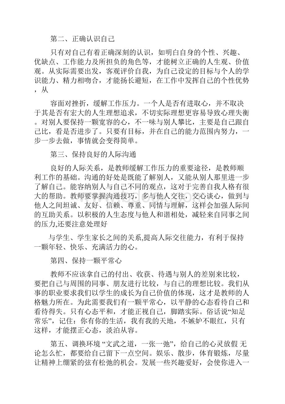 教师微型党课教案.docx_第3页