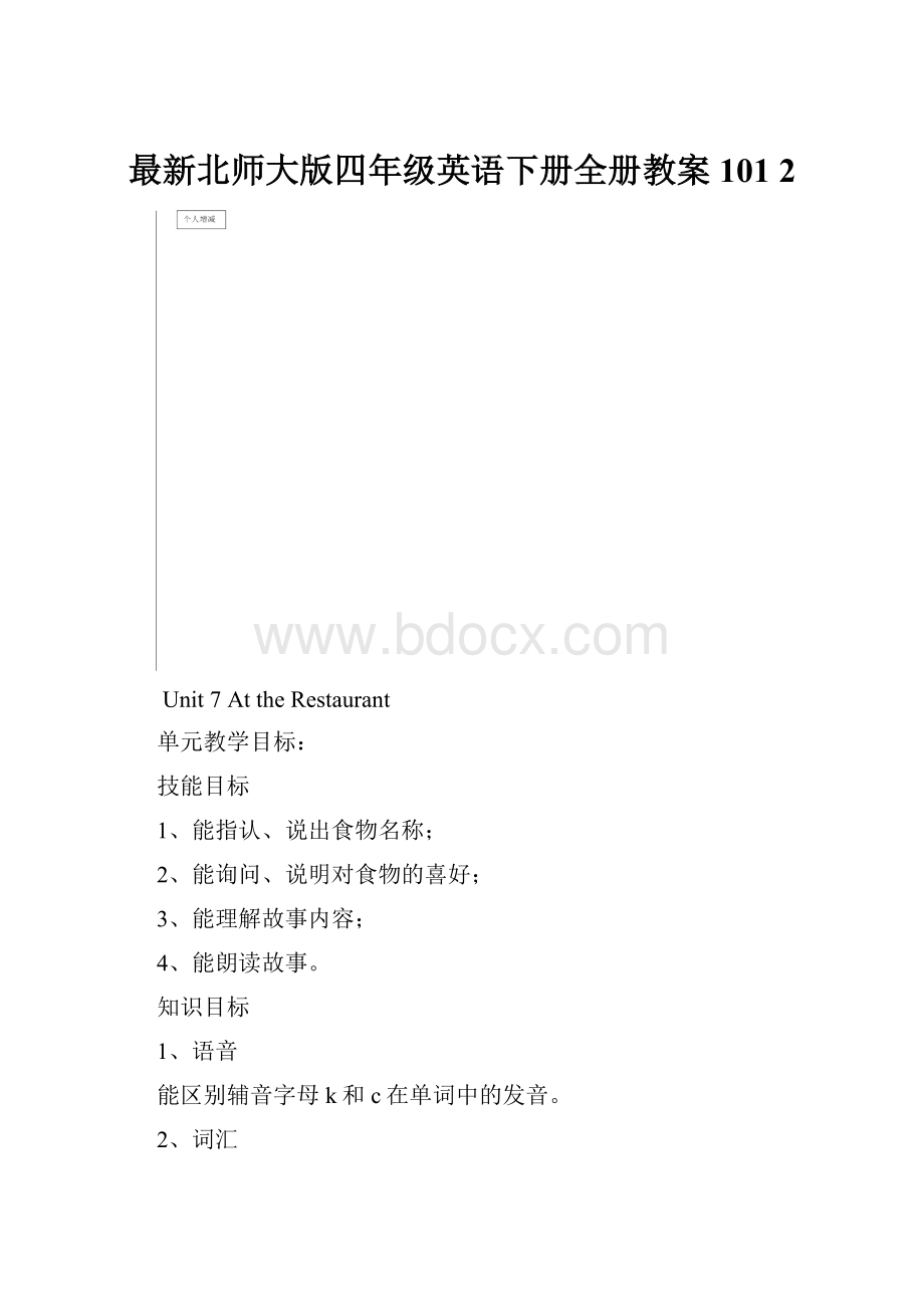 最新北师大版四年级英语下册全册教案101 2.docx