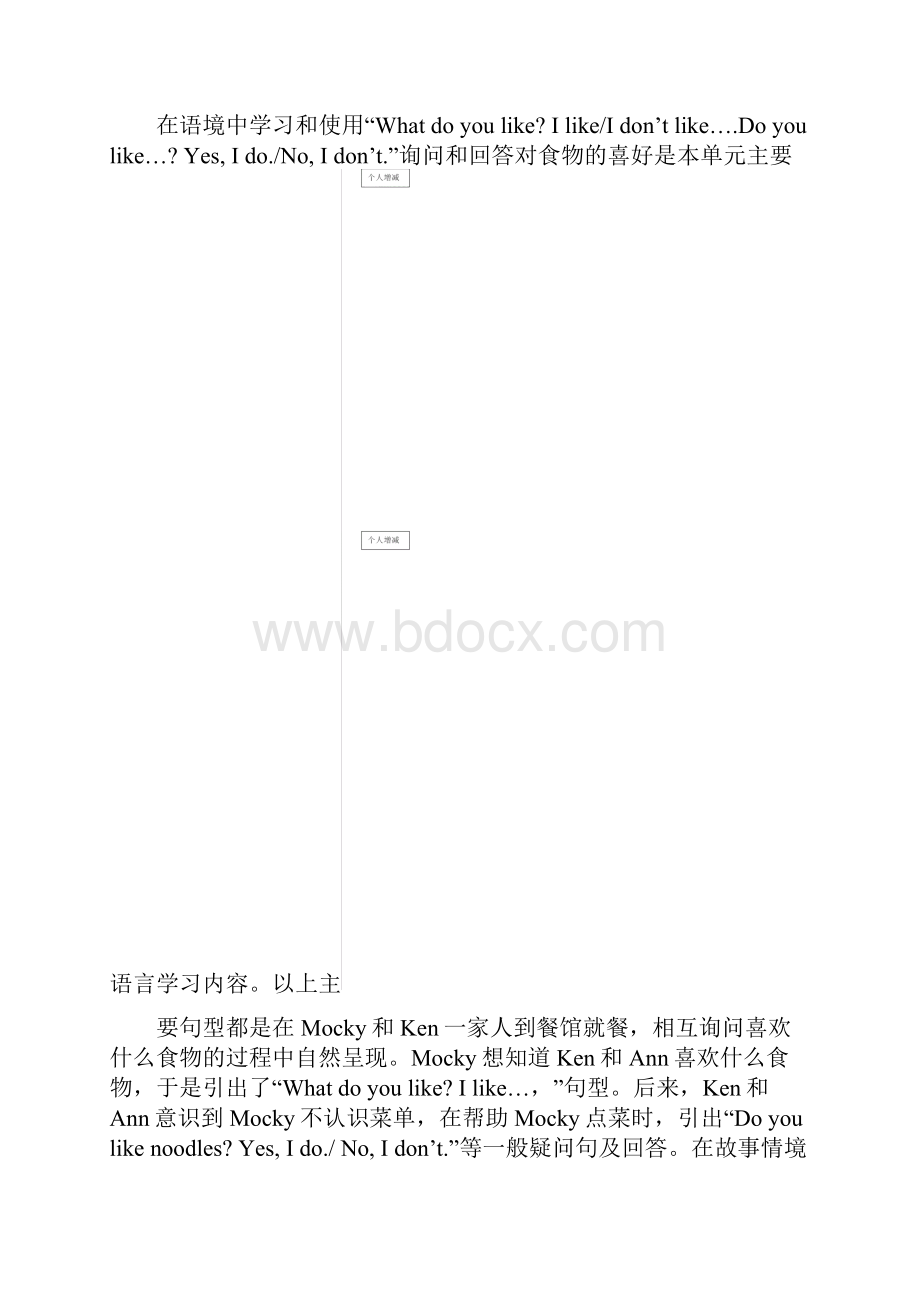 最新北师大版四年级英语下册全册教案101 2.docx_第3页