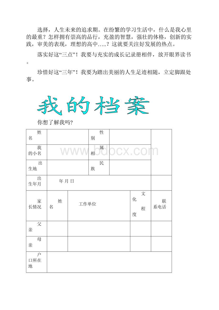 初一学生成长记录袋内容精编版.docx_第2页