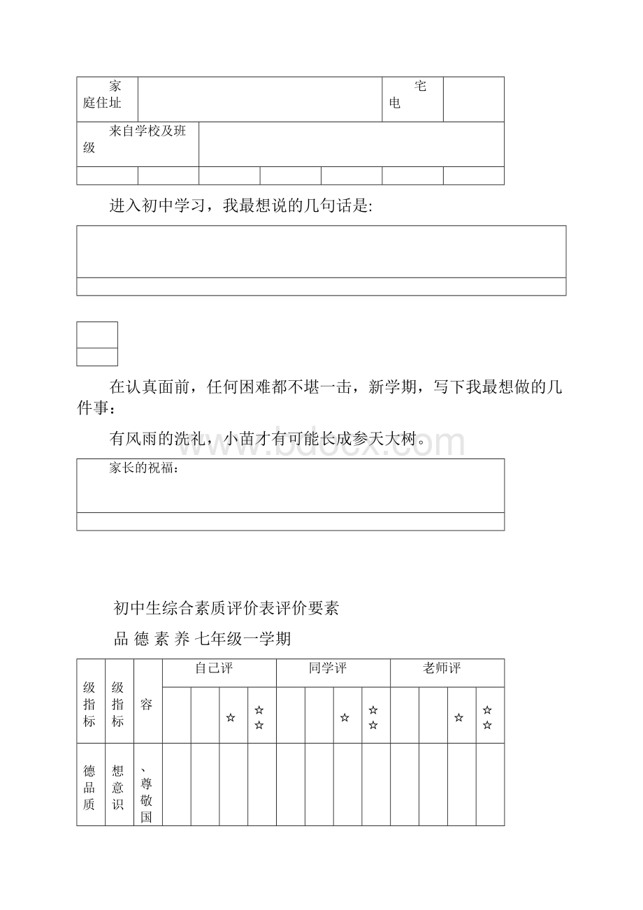 初一学生成长记录袋内容精编版.docx_第3页