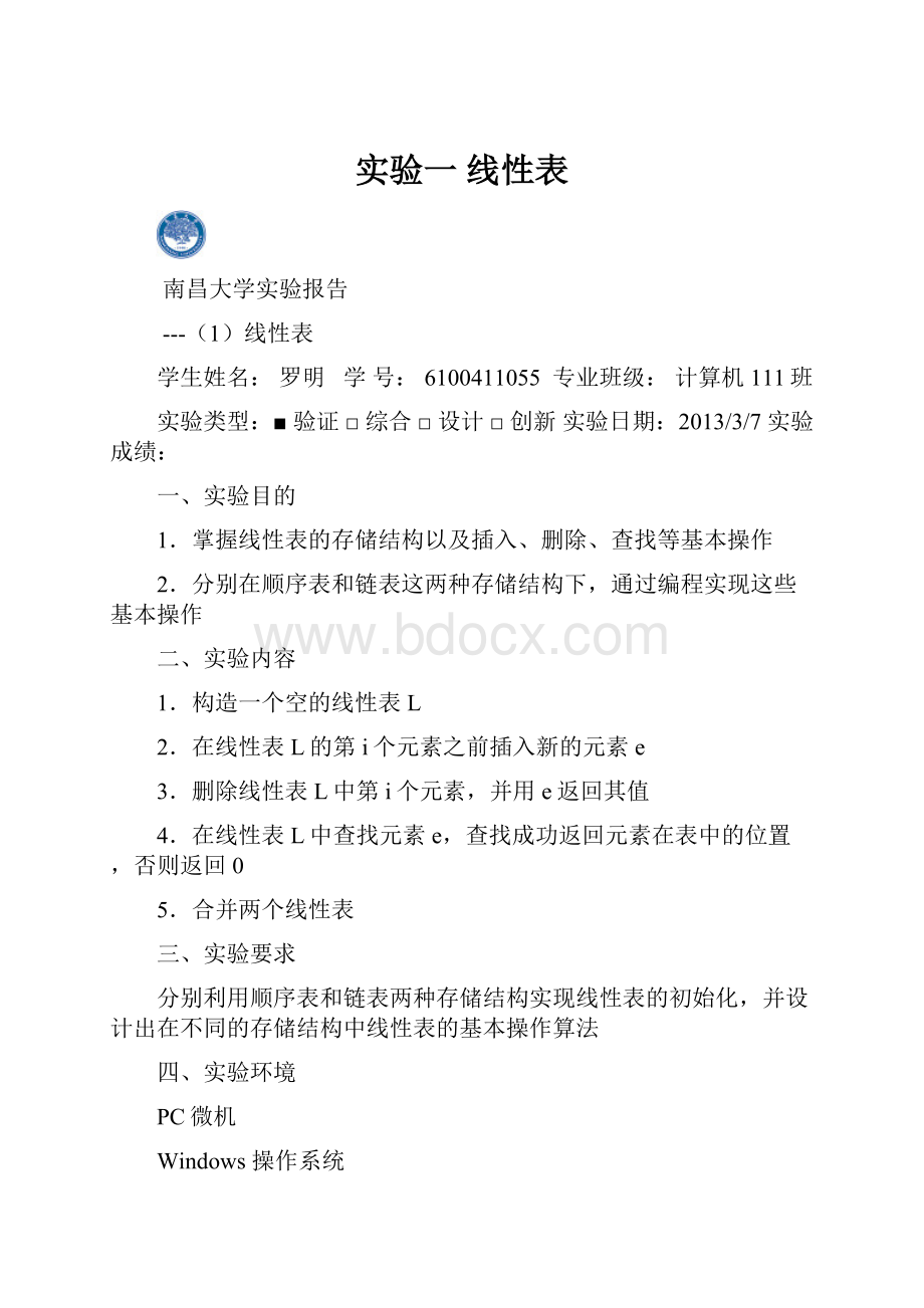 实验一线性表.docx