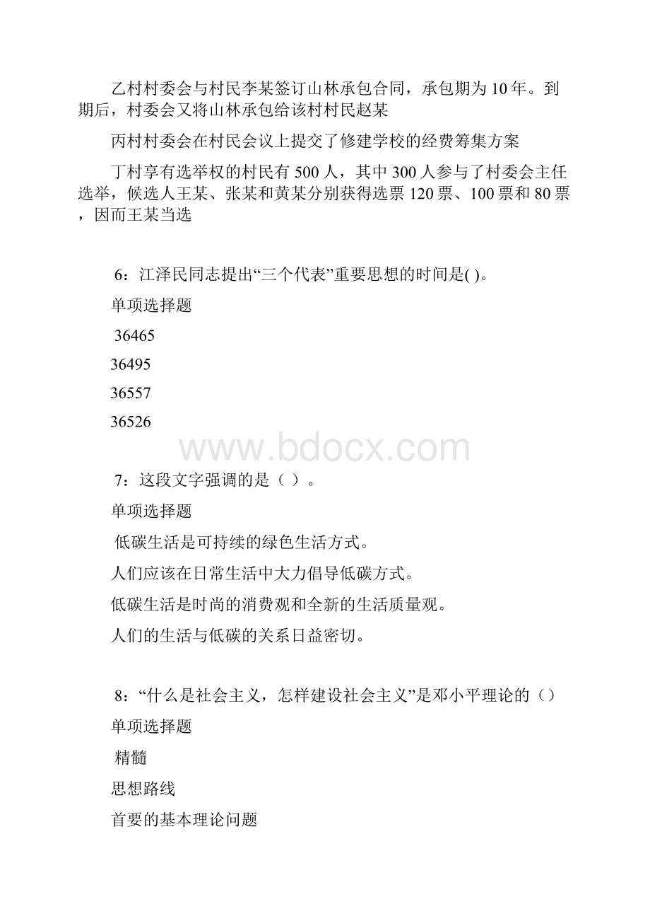 莲都事业编招聘考试真题及答案解析完整版事业单位真题.docx_第3页