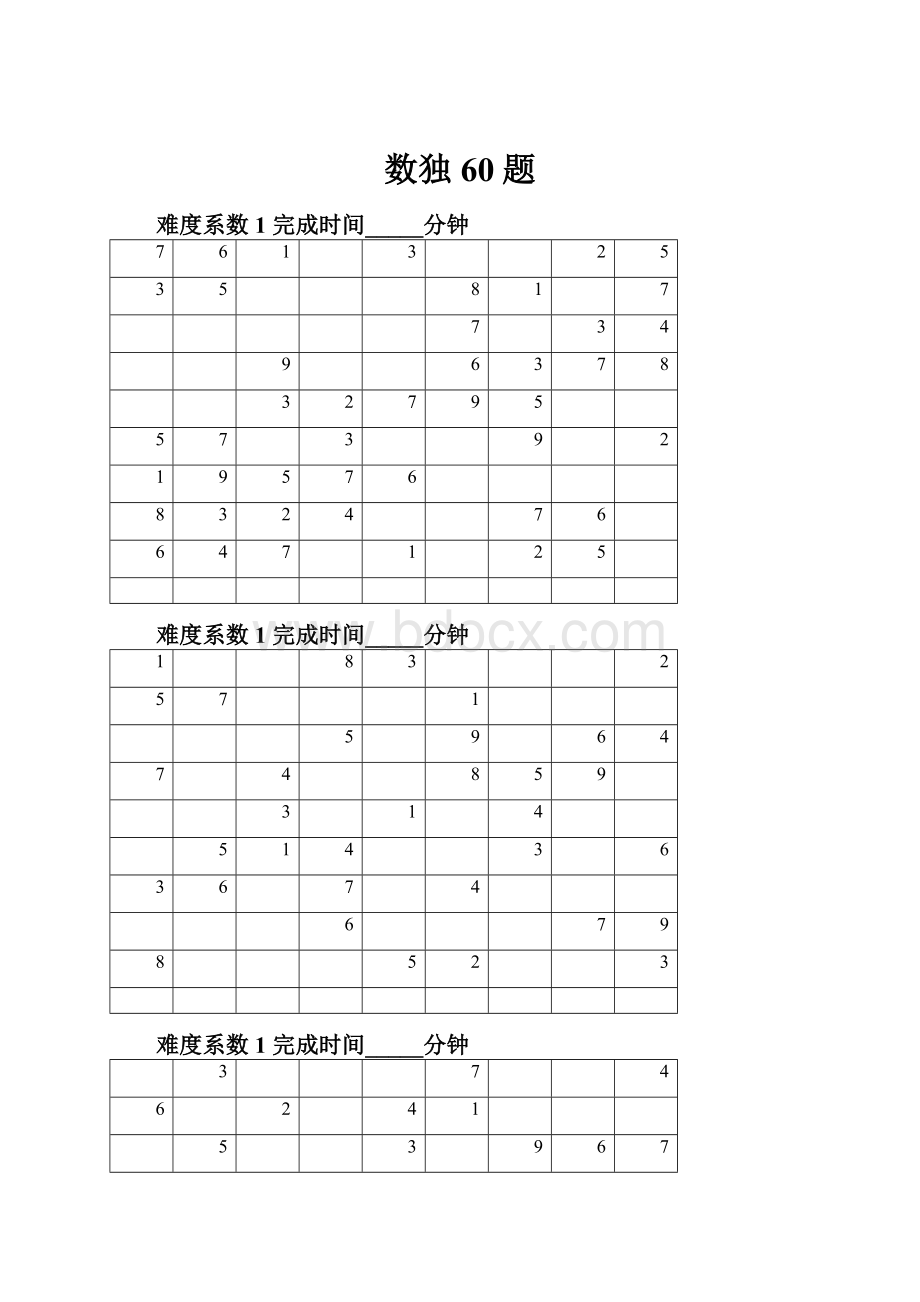 数独 60题.docx_第1页