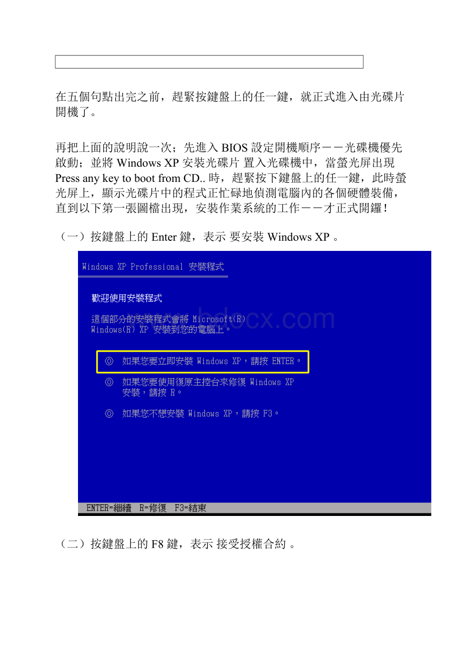 WindowsXP 重灌教学.docx_第3页