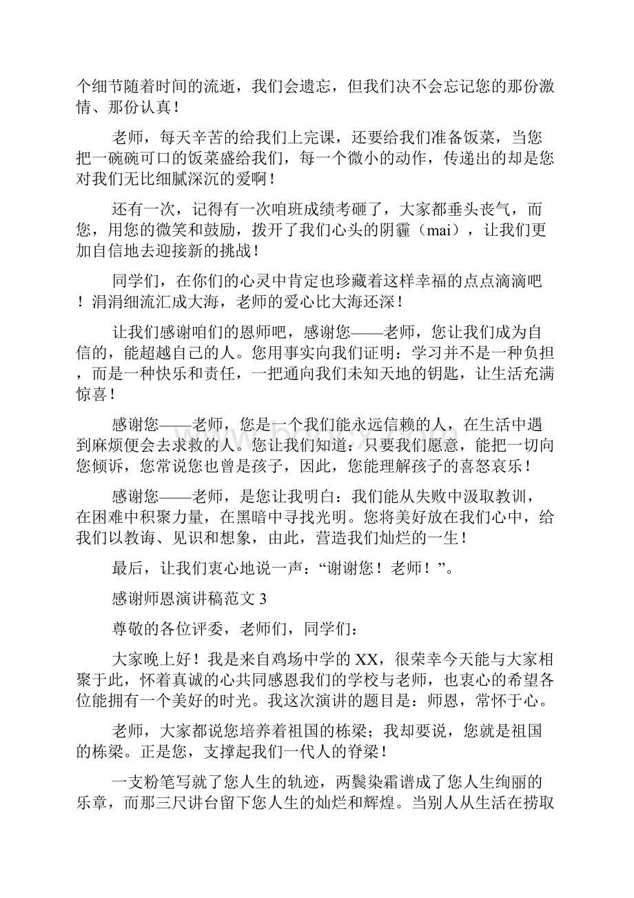 感谢师恩演讲稿范文.docx_第3页