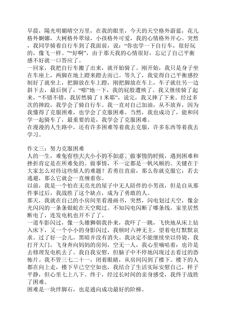 努力克服困难作文.docx_第2页