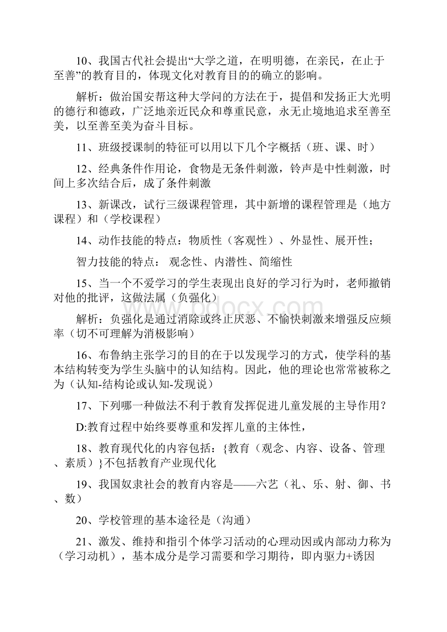 教育公共基础知识笔记周鑫.docx_第2页