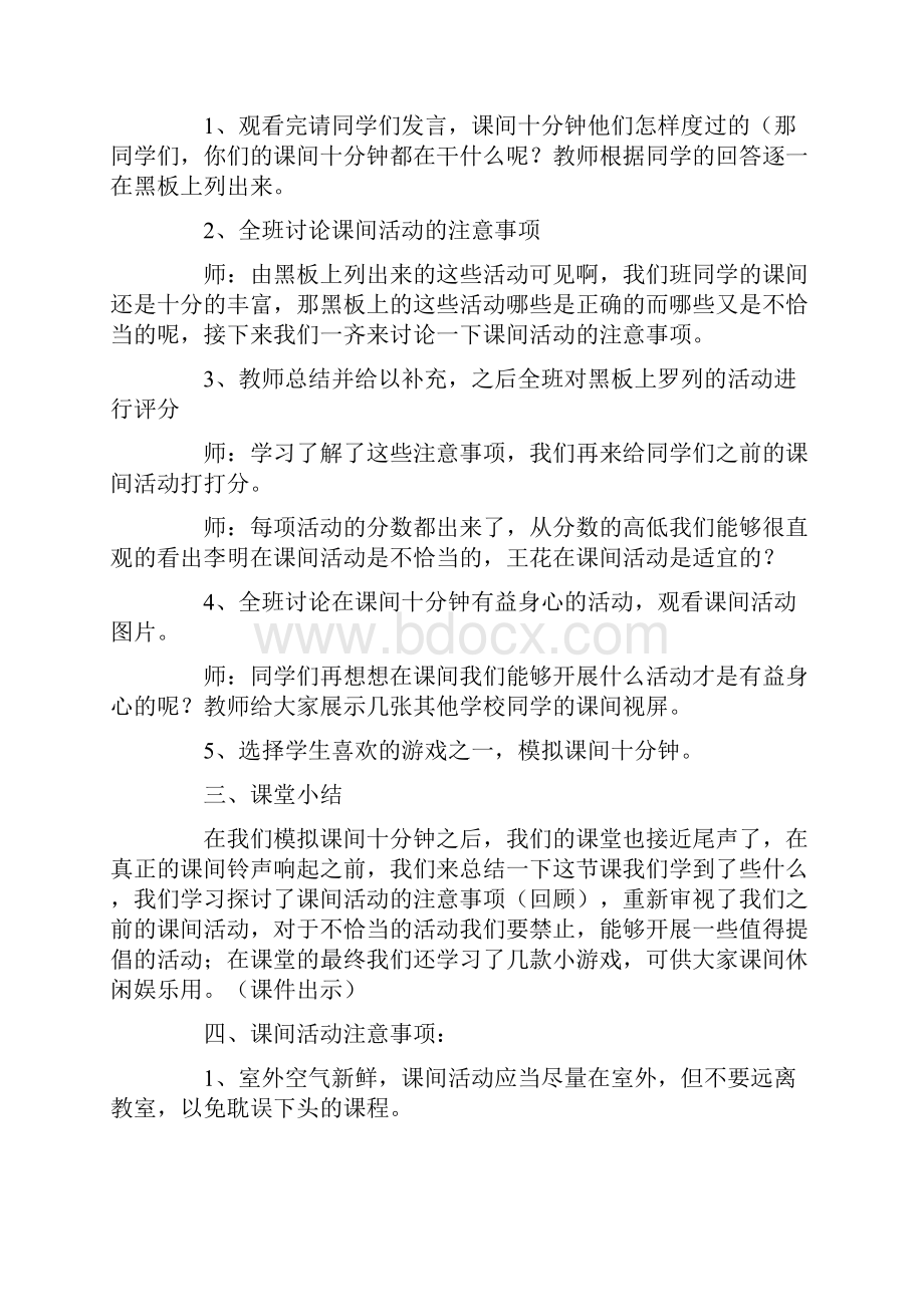 开学安全教育教案5篇.docx_第2页