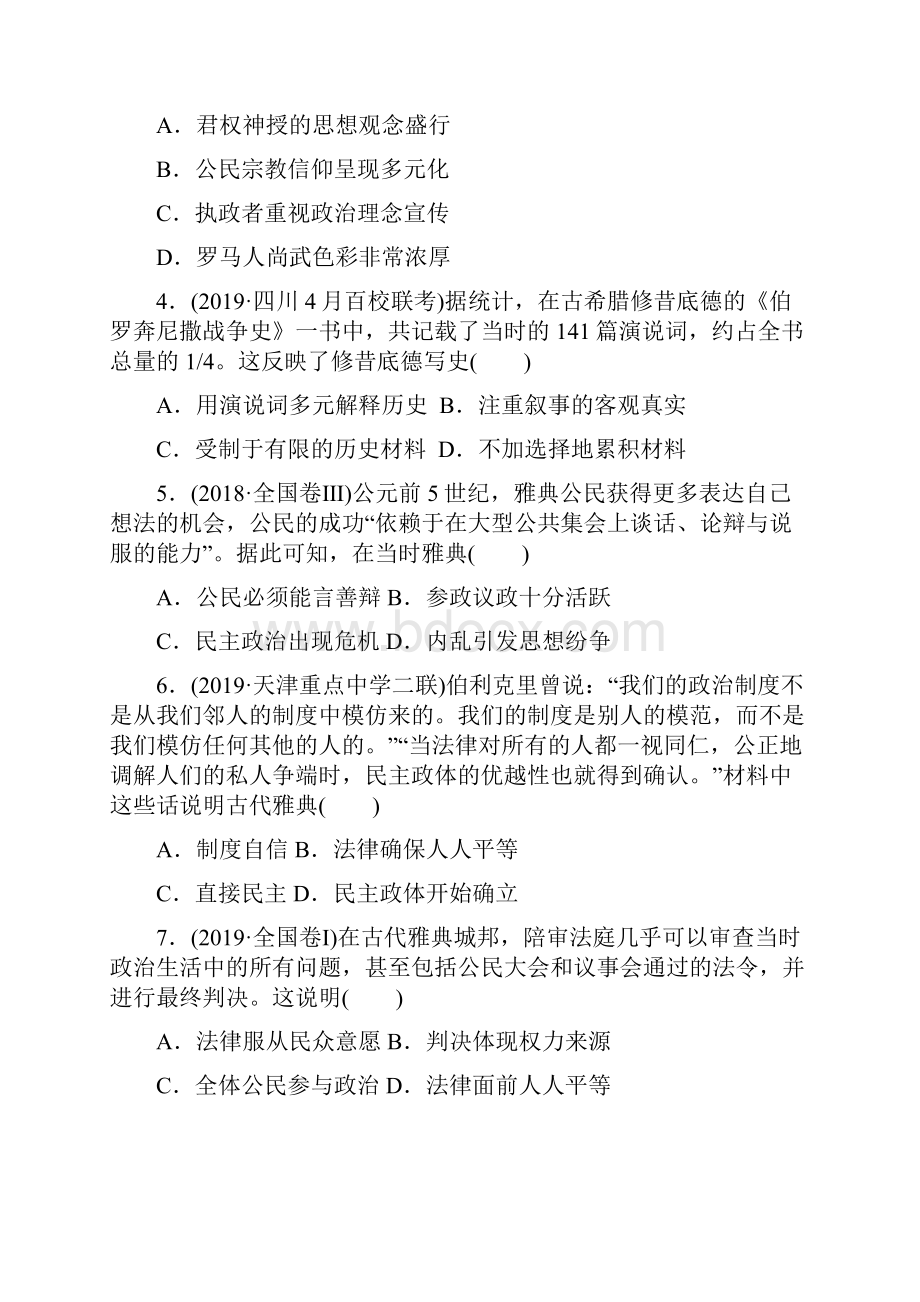 最新高三历史二轮复习强化练习卷西方文明的源头古代希腊罗马.docx_第2页