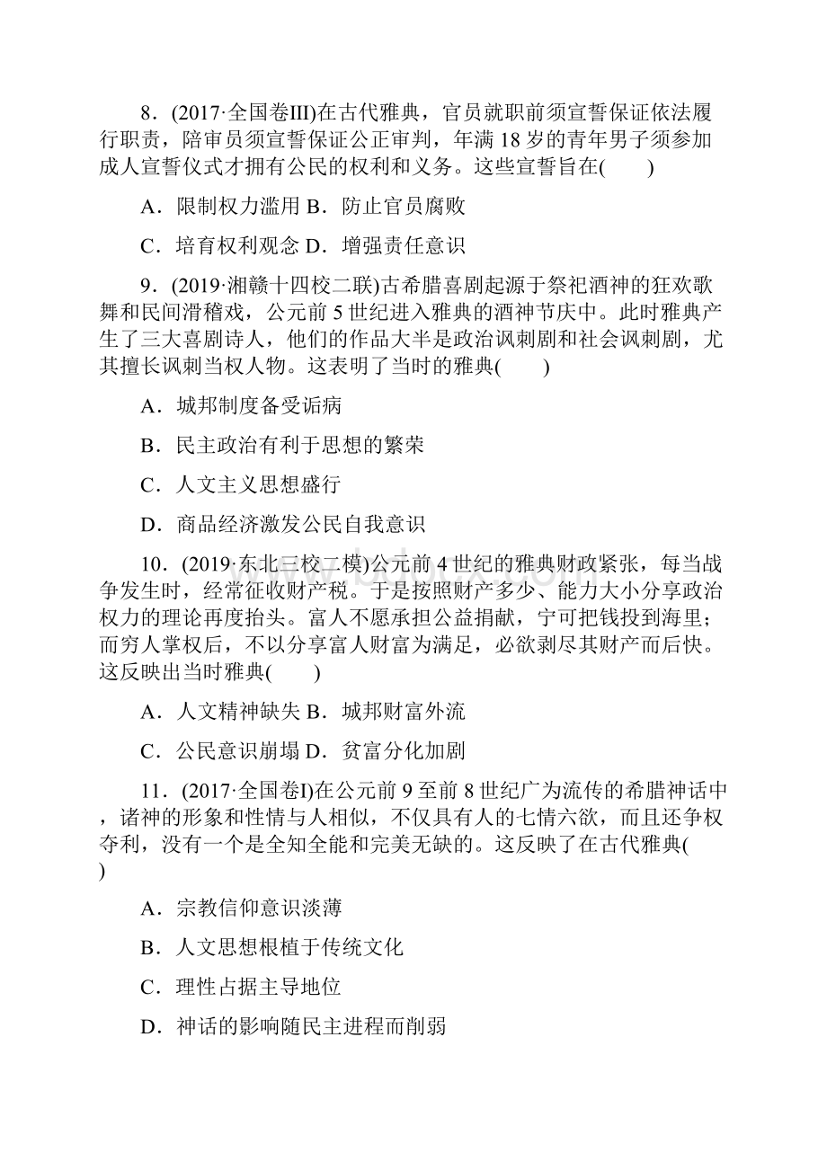 最新高三历史二轮复习强化练习卷西方文明的源头古代希腊罗马.docx_第3页