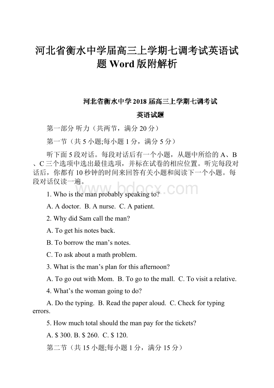 河北省衡水中学届高三上学期七调考试英语试题Word版附解析.docx