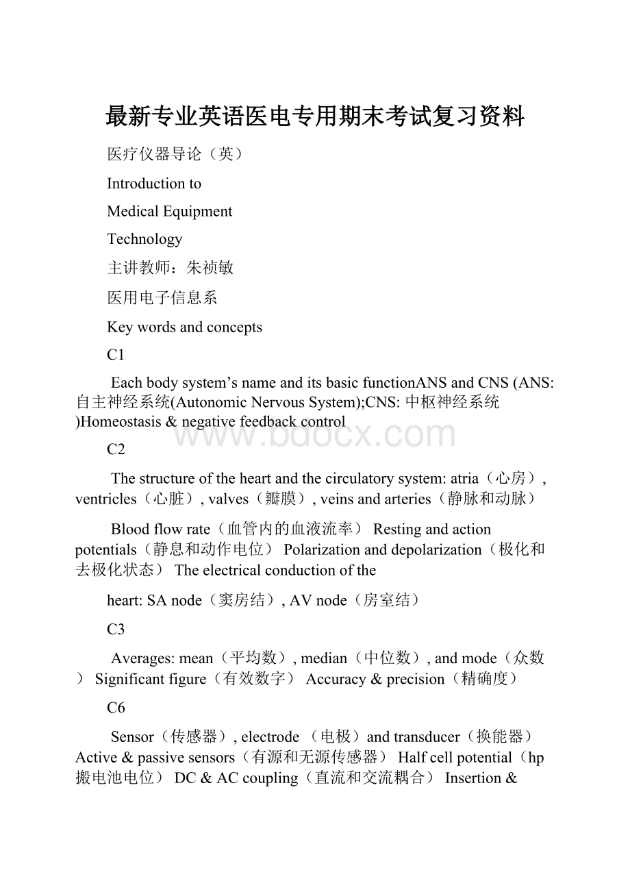 最新专业英语医电专用期末考试复习资料.docx