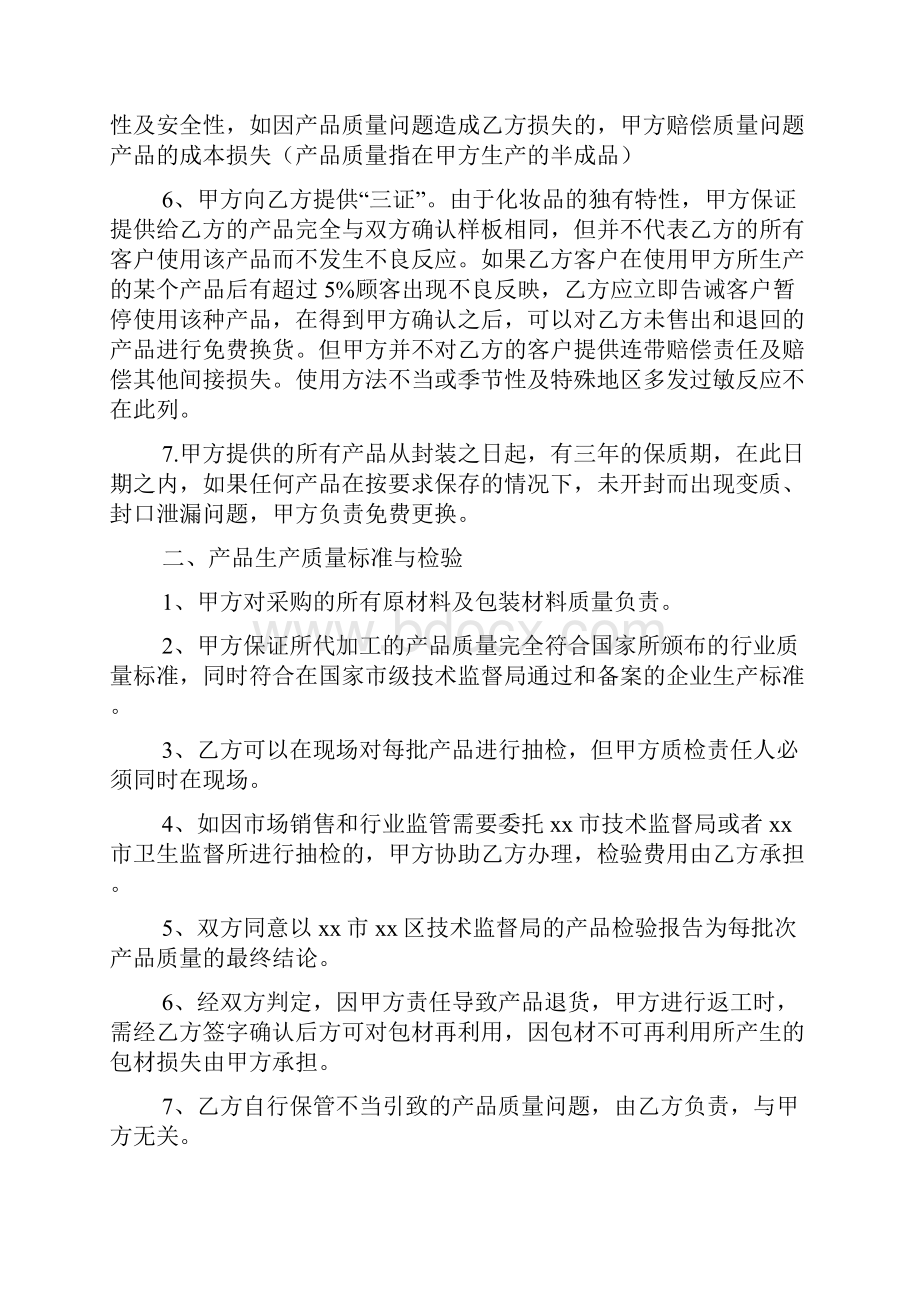 化妆品OEM委托加工合同贴牌生产.docx_第3页