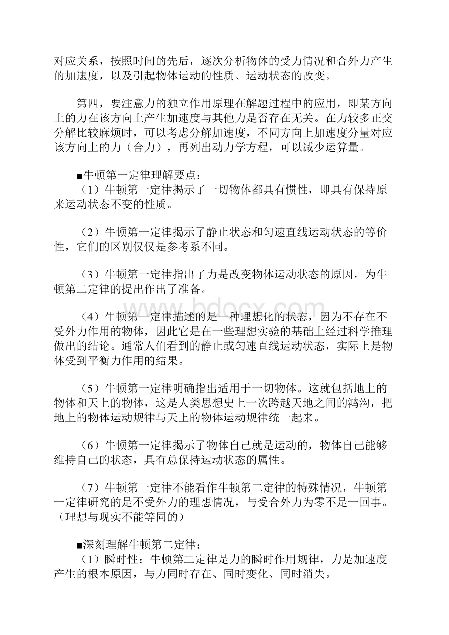 高考综合复习牛顿运动定律专题.docx_第3页