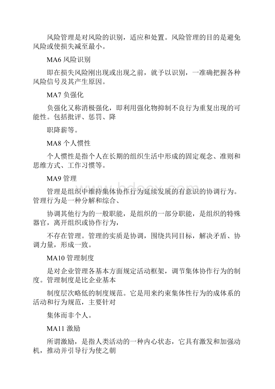 管理学原理题库考试试题及答案.docx_第2页