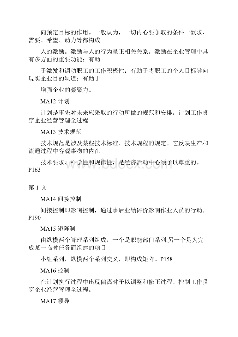 管理学原理题库考试试题及答案.docx_第3页