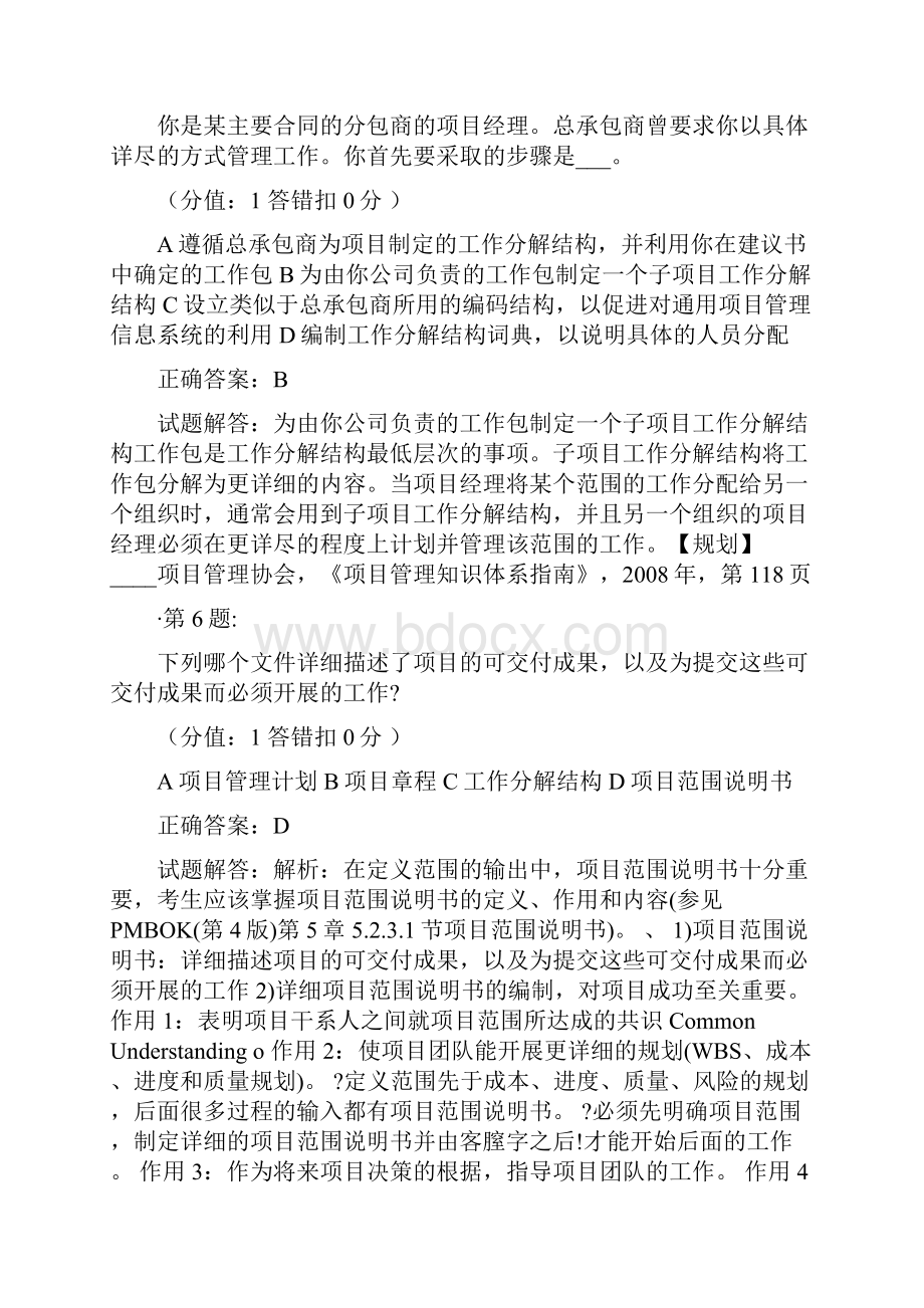 150道历年PMP考试试题及答案解析.docx_第3页