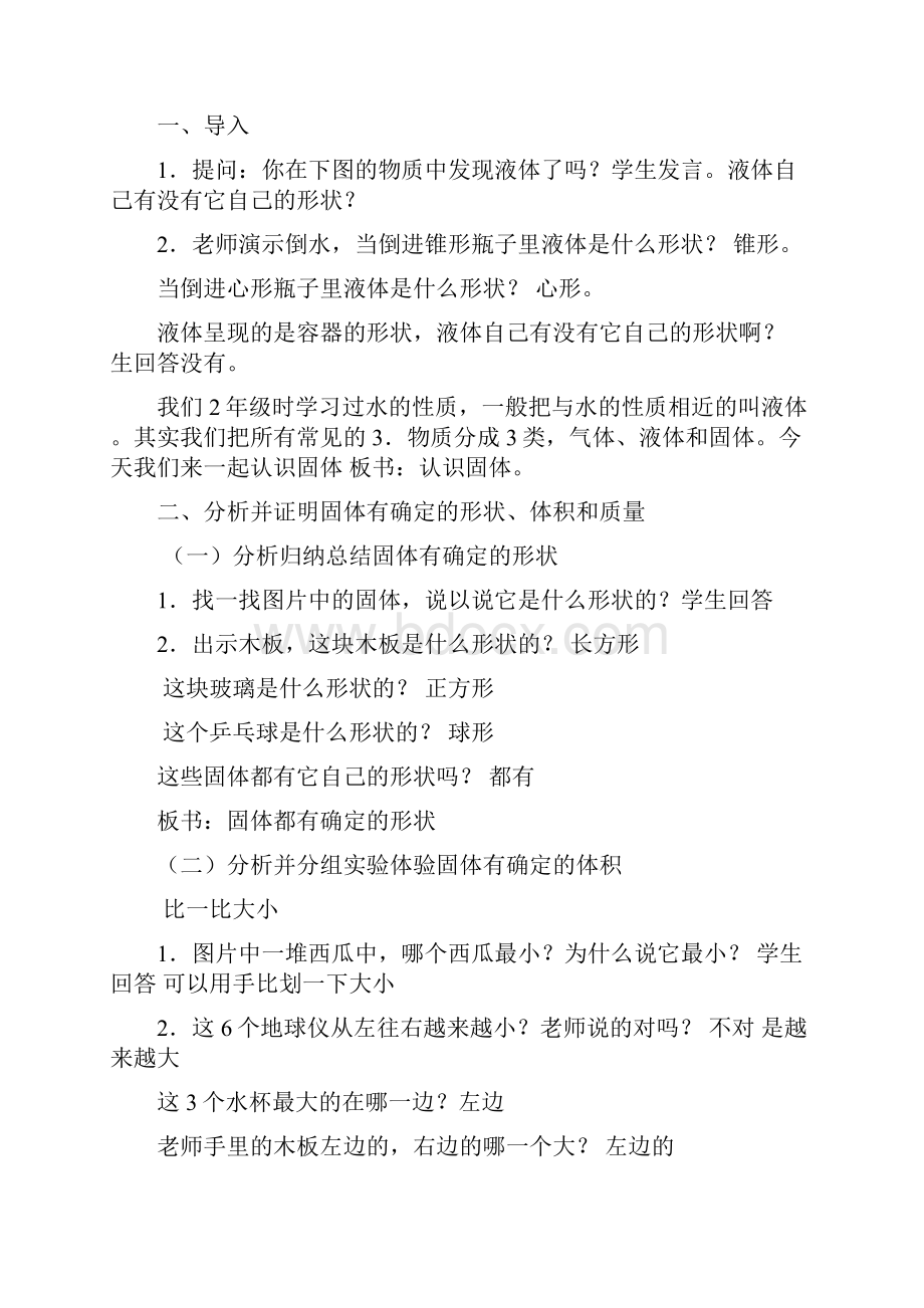 新教材苏教版小学科学三年级上册8认识固体教案教学设计.docx_第2页