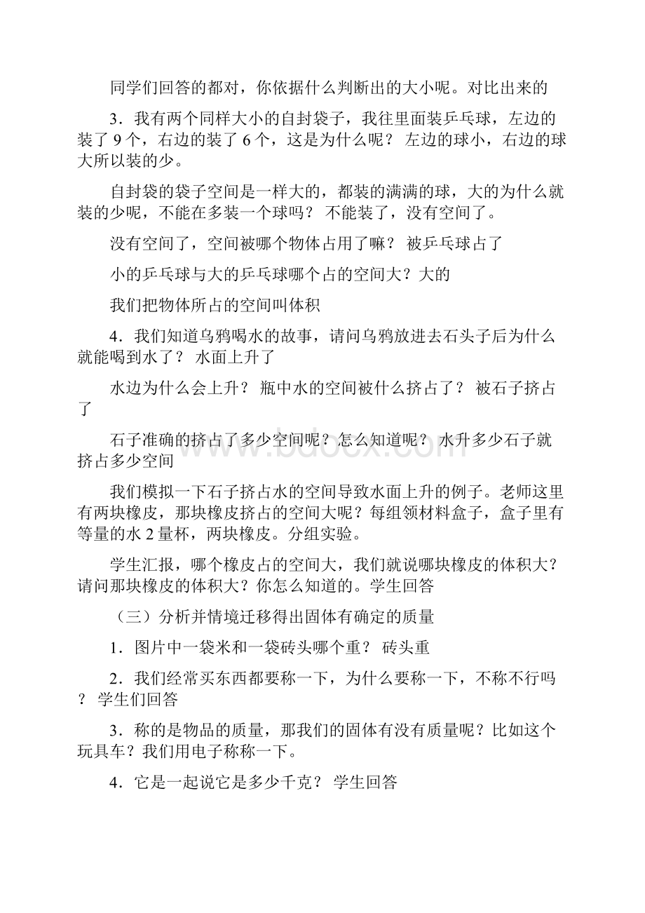 新教材苏教版小学科学三年级上册8认识固体教案教学设计.docx_第3页