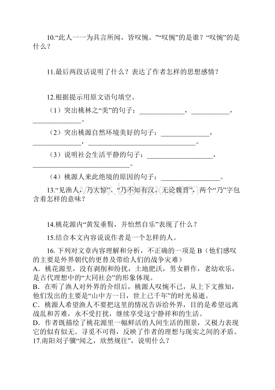 人教版八年级上册语文讲读文言文专项练习.docx_第3页