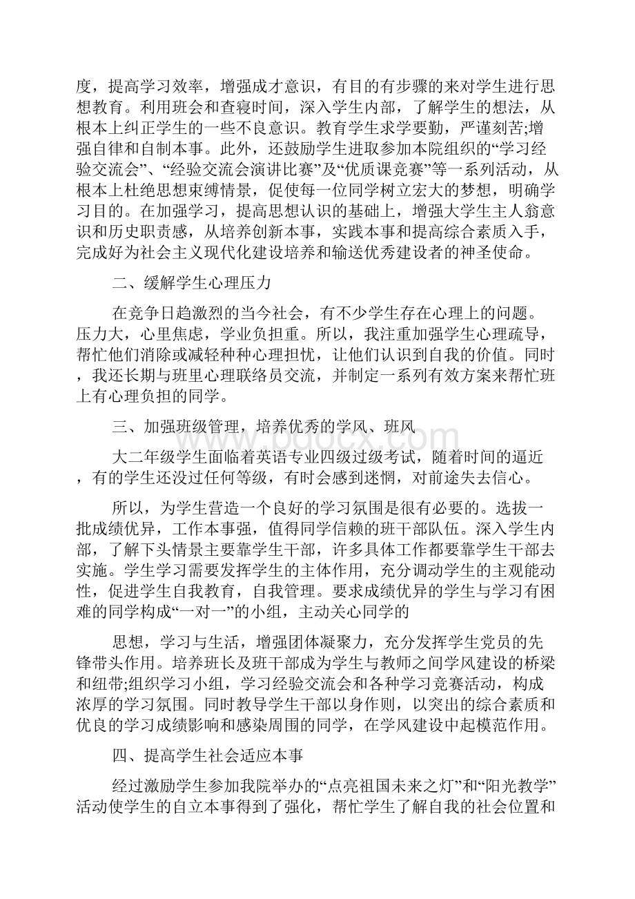 大学班主任工作总结范文5篇合集.docx_第3页