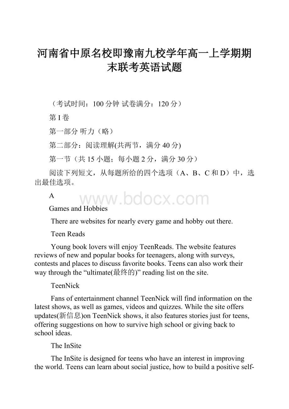 河南省中原名校即豫南九校学年高一上学期期末联考英语试题.docx